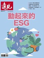 Global Views Monthly Special 遠見雜誌特刊